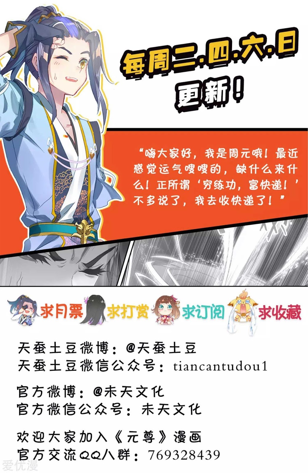 Yuan Zun Chapter 42.5 Gambar 12