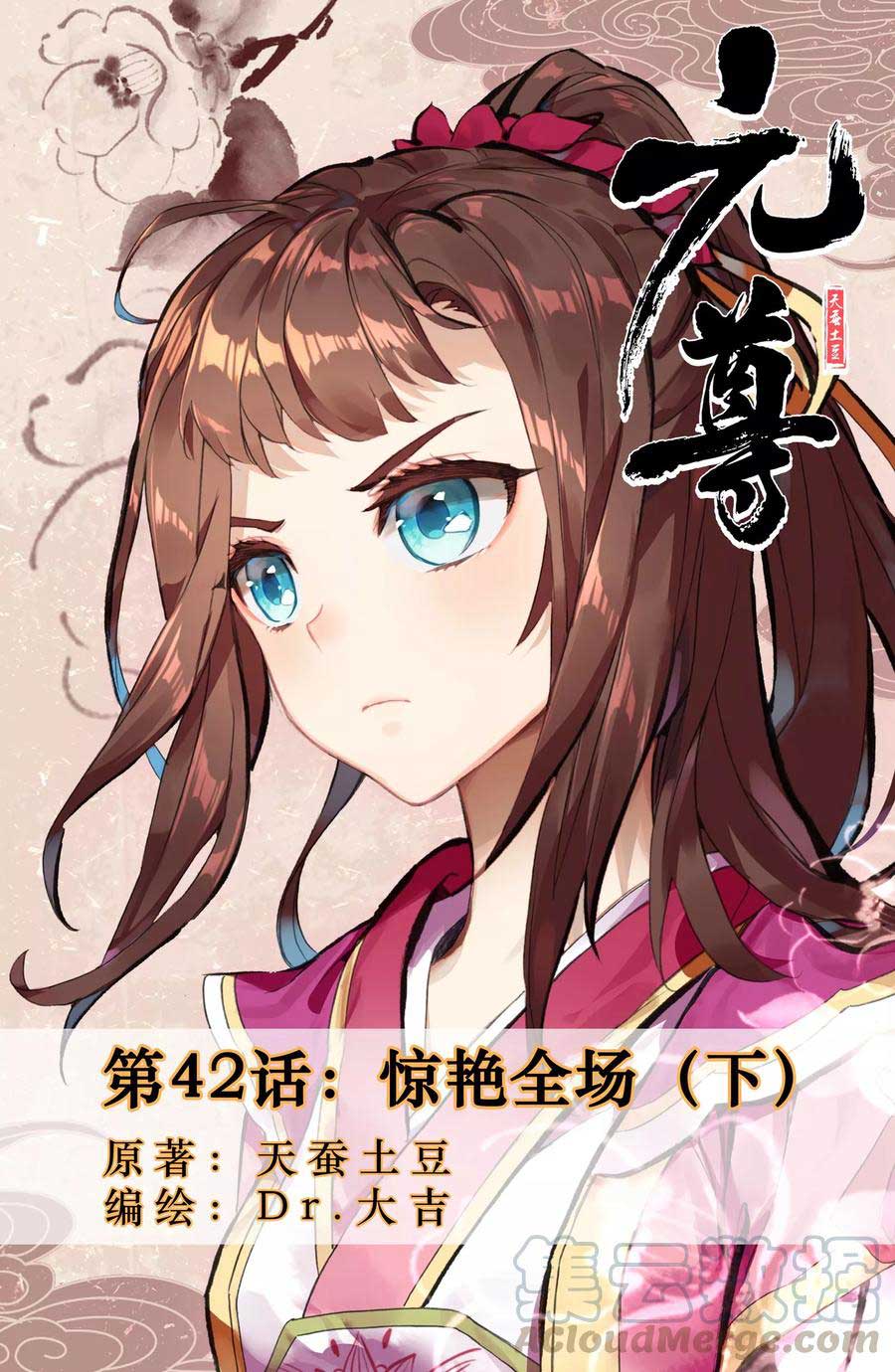Baca Manhua Yuan Zun Chapter 42.5 Gambar 2