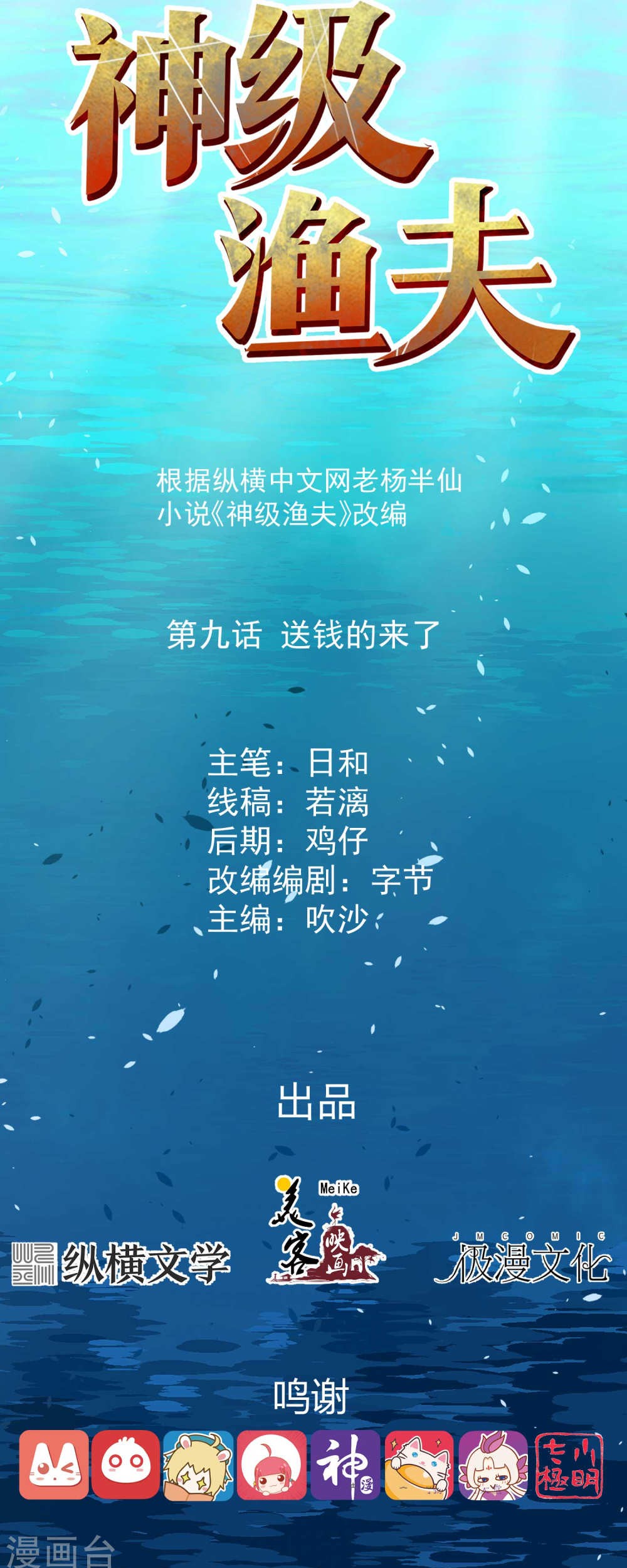 Baca Manhua God Fisherman Chapter 9 Gambar 2