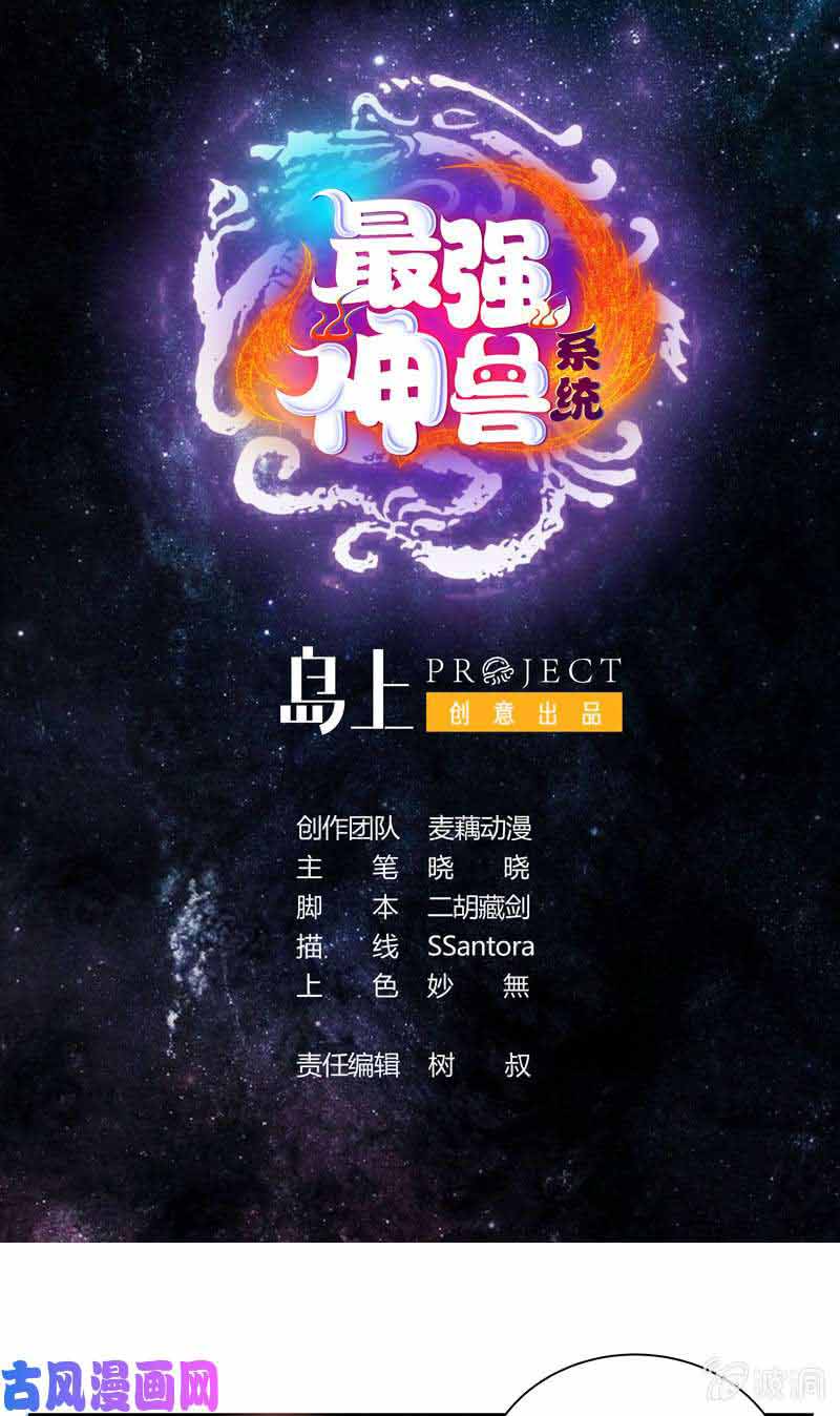 Manhua The Strongest Beast System Chapter 9 gambar nomor 2