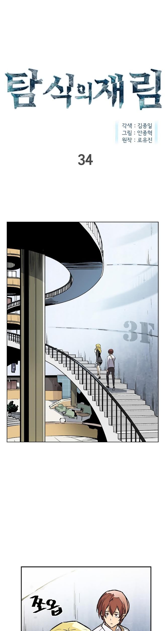 Baca Manhwa The Second Coming of Gluttony Chapter 34 Gambar 2