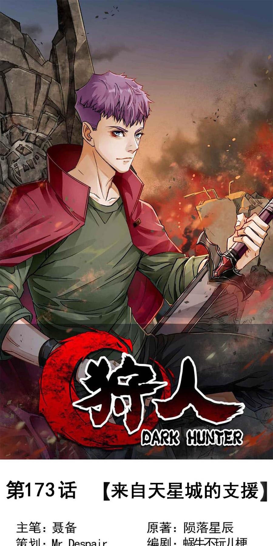 Manhua The Hunter Chapter 173 gambar nomor 2