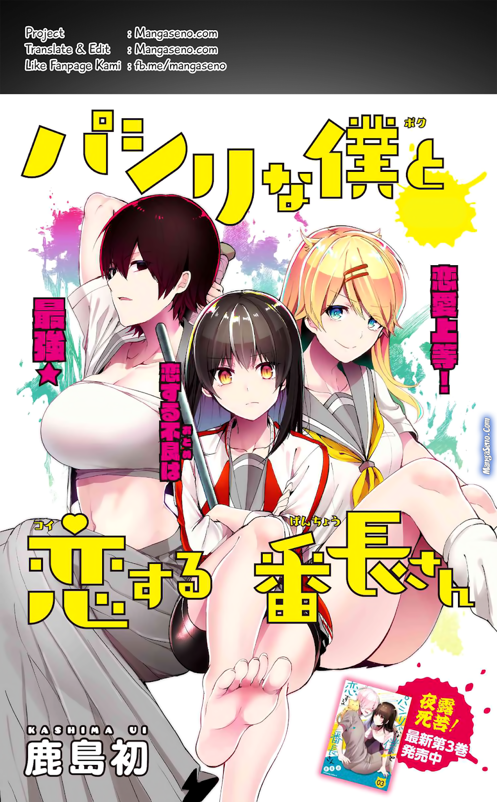 Baca Komik Pashiri na Boku to Koisuru Banchou-san Chapter 35 Gambar 1