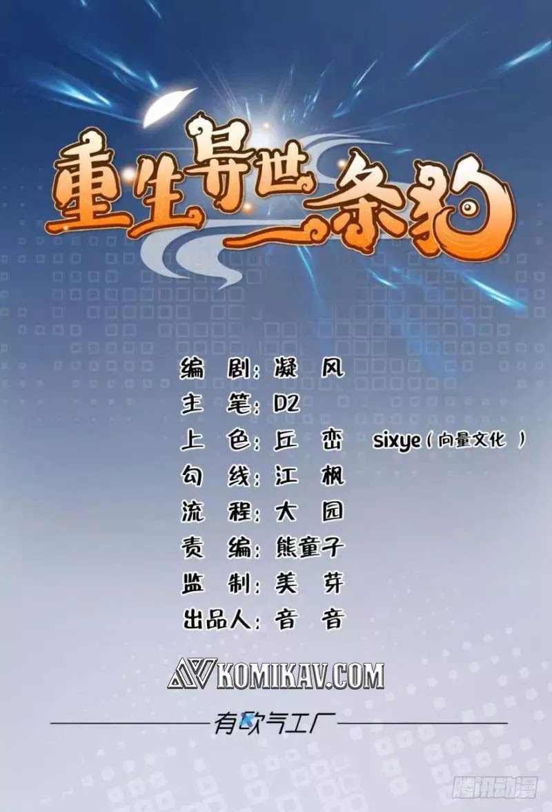 Baca Manhua Rebirth Become a Dog Chapter 03 Gambar 2
