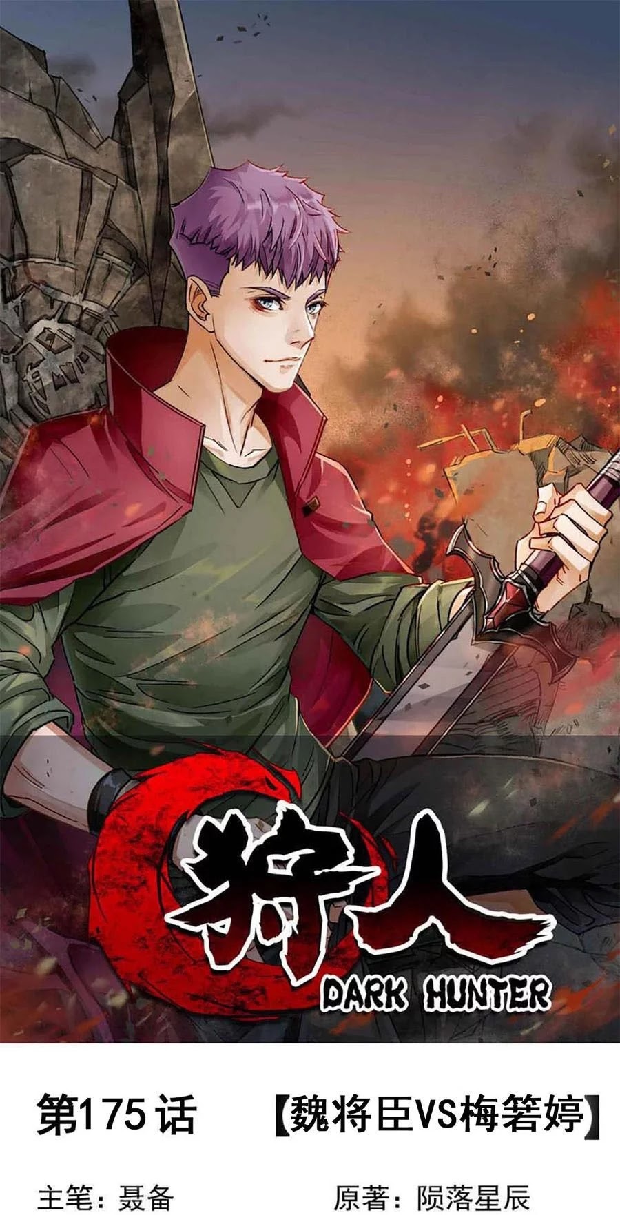 Baca Manhua The Hunter Chapter 175 Gambar 2
