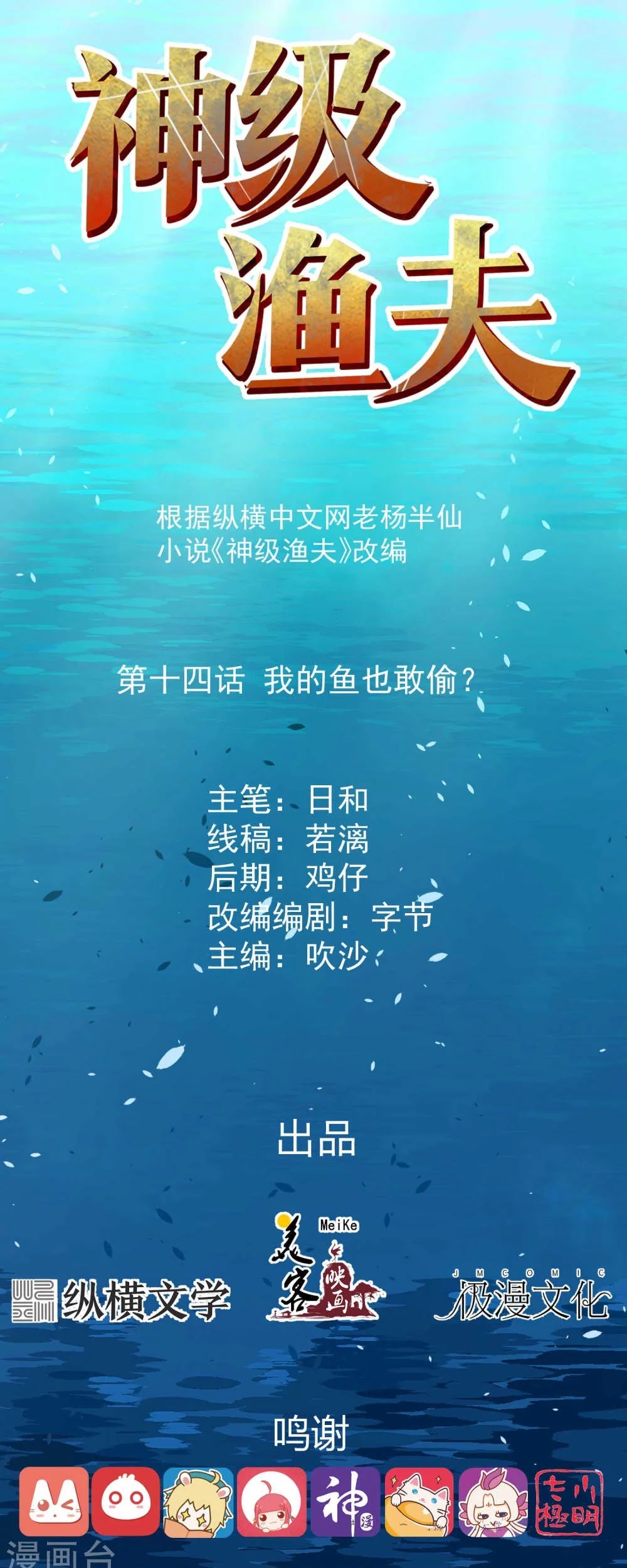 Baca Manhua God Fisherman Chapter 14 Gambar 2