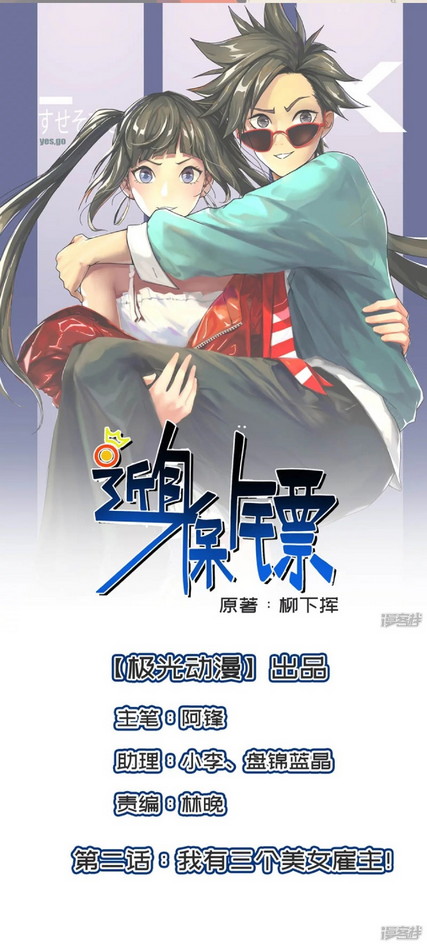 Bodyguard Chapter 07 Gambar 20