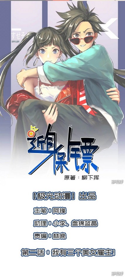 Baca Manhua Bodyguard Chapter 08 Gambar 2