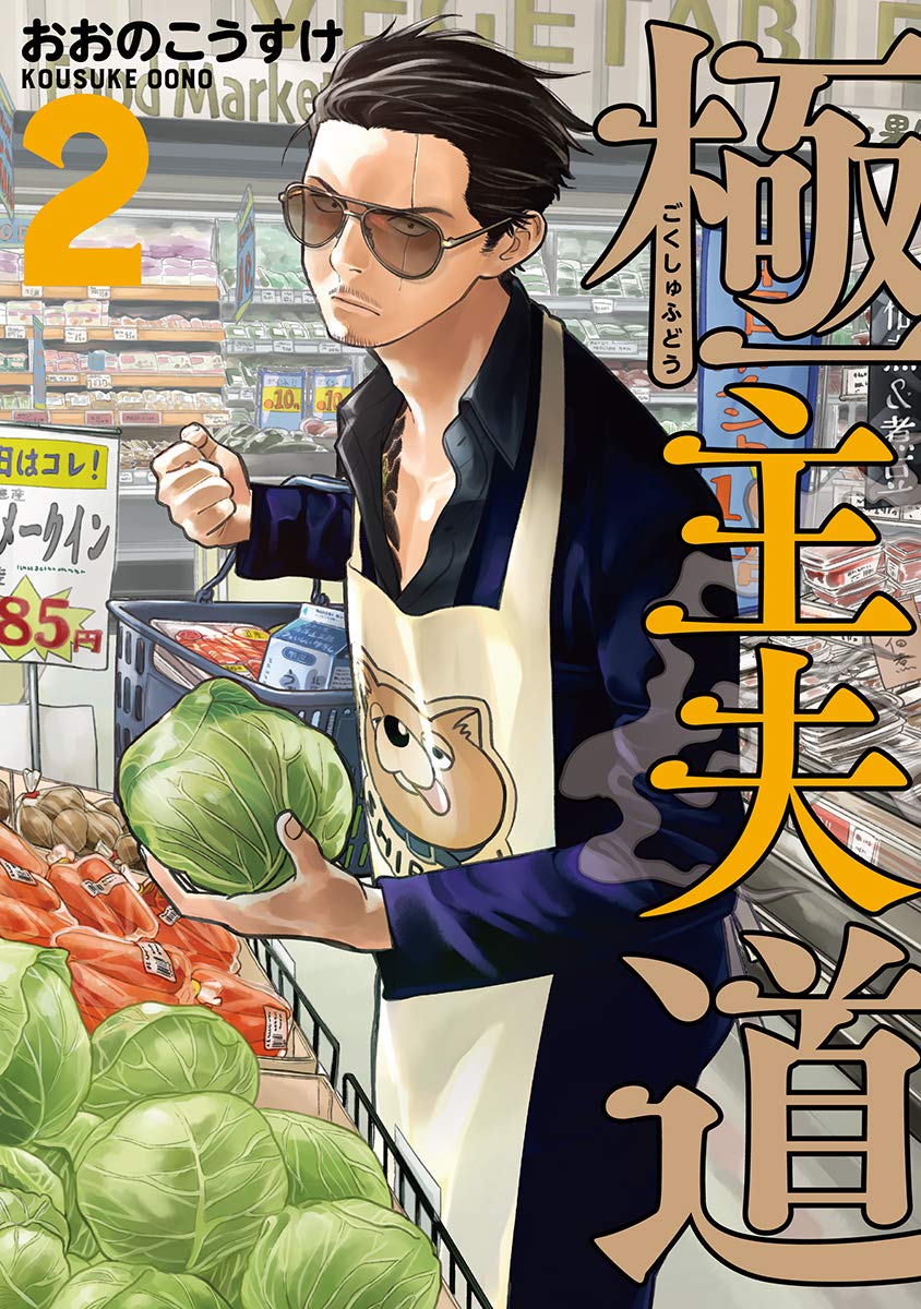 Baca Komik Gokushufudou: The Way of the House Husband Chapter 15 Gambar 1