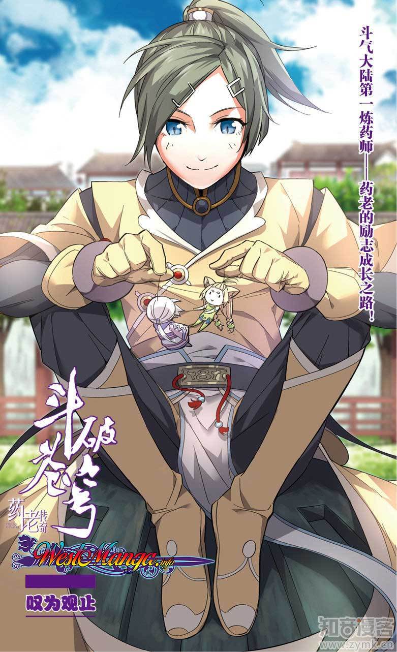 Baca Manhua Battle Through the Heavens Prequel Chapter 43 Gambar 2