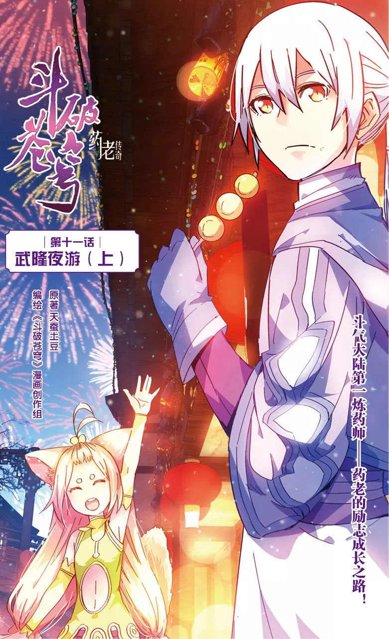 Battle Through the Heavens Prequel Chapter 37 Gambar 3
