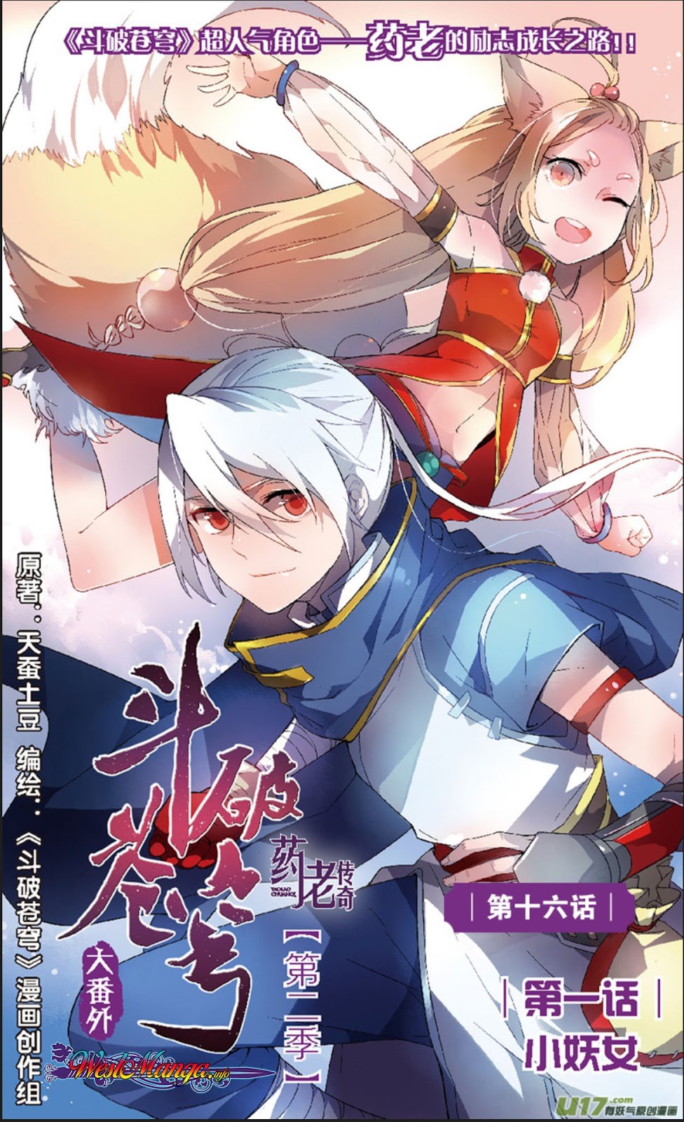 Baca Manhua Battle Through the Heavens Prequel Chapter 16 Gambar 2