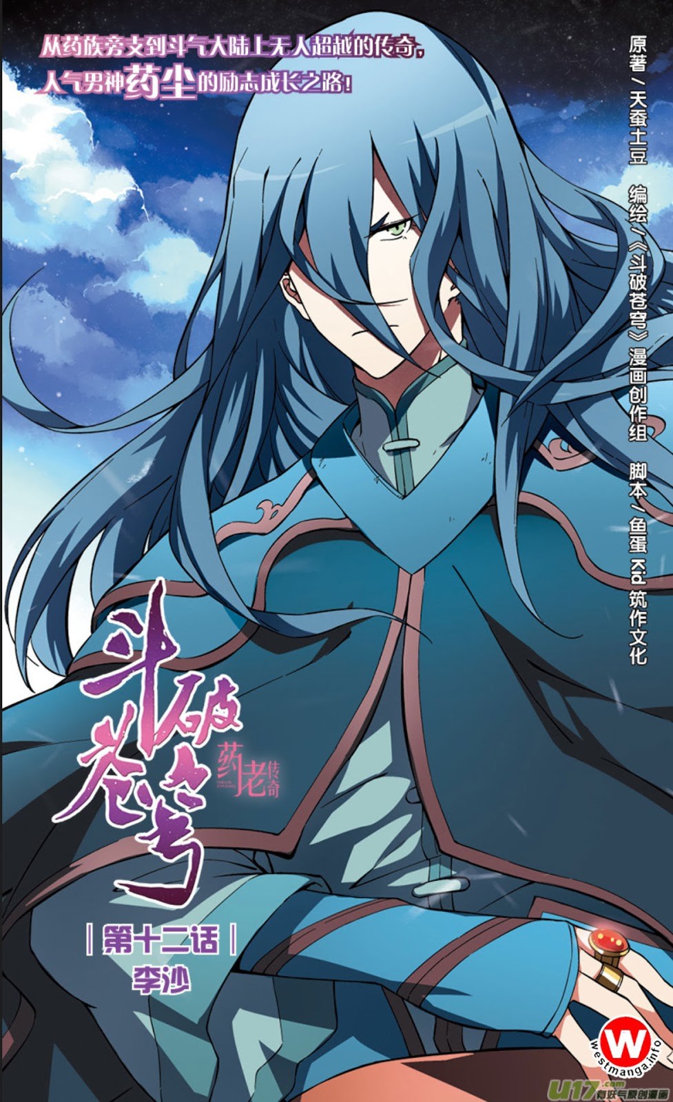 Baca Komik Battle Through the Heavens Prequel Chapter 12 Gambar 1