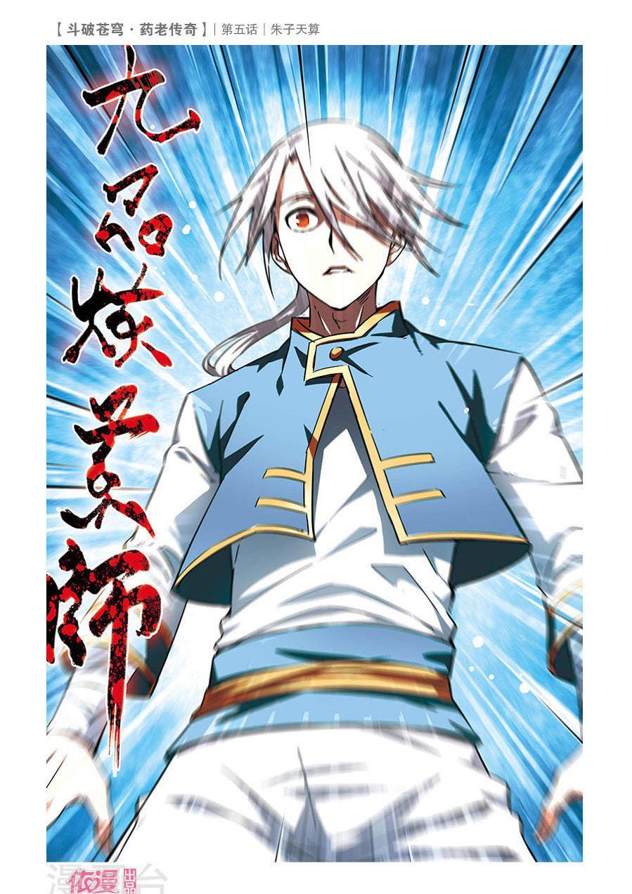 Battle Through the Heavens Prequel Chapter 05 Gambar 29