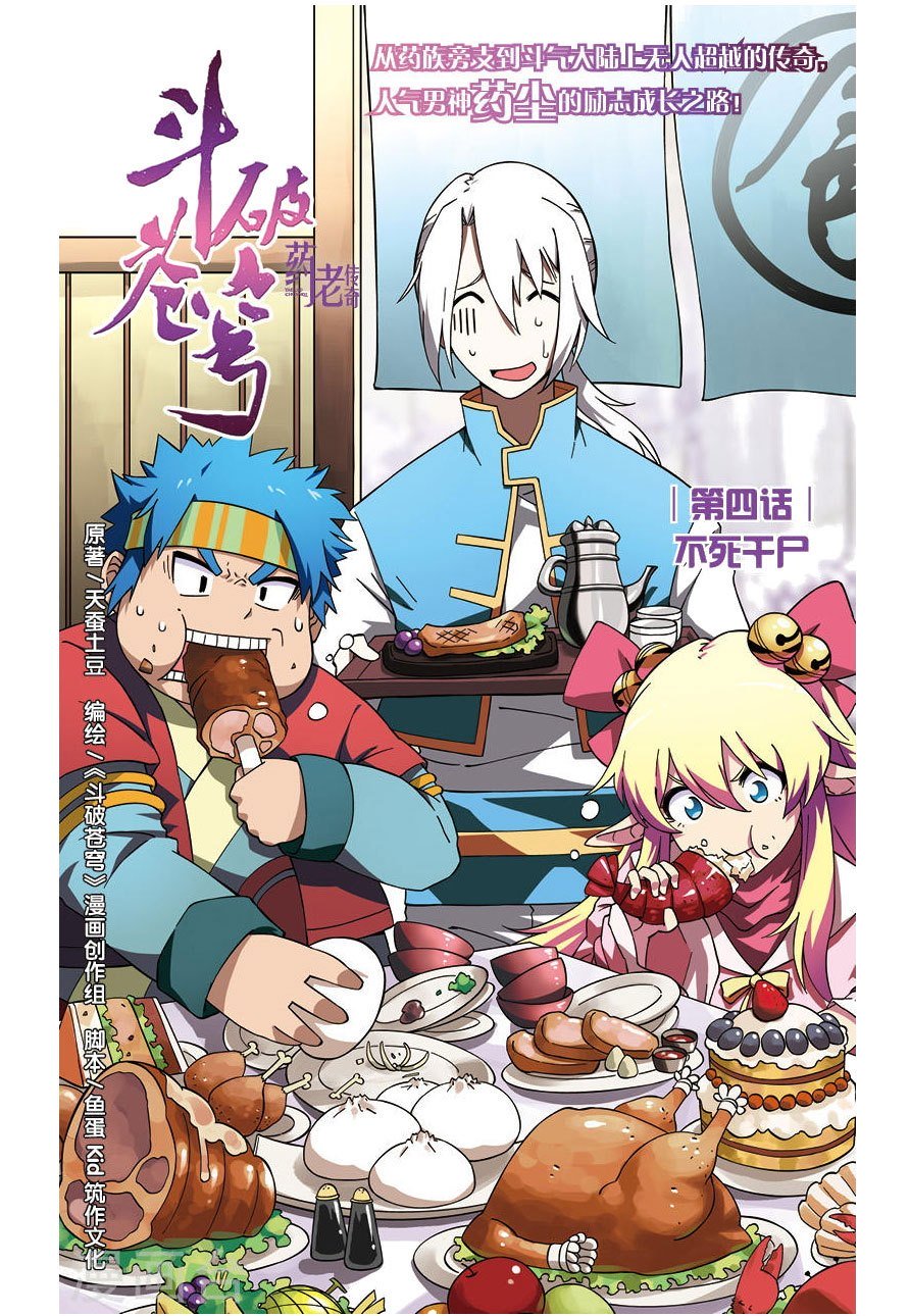 Battle Through the Heavens Prequel Chapter 04 Gambar 3