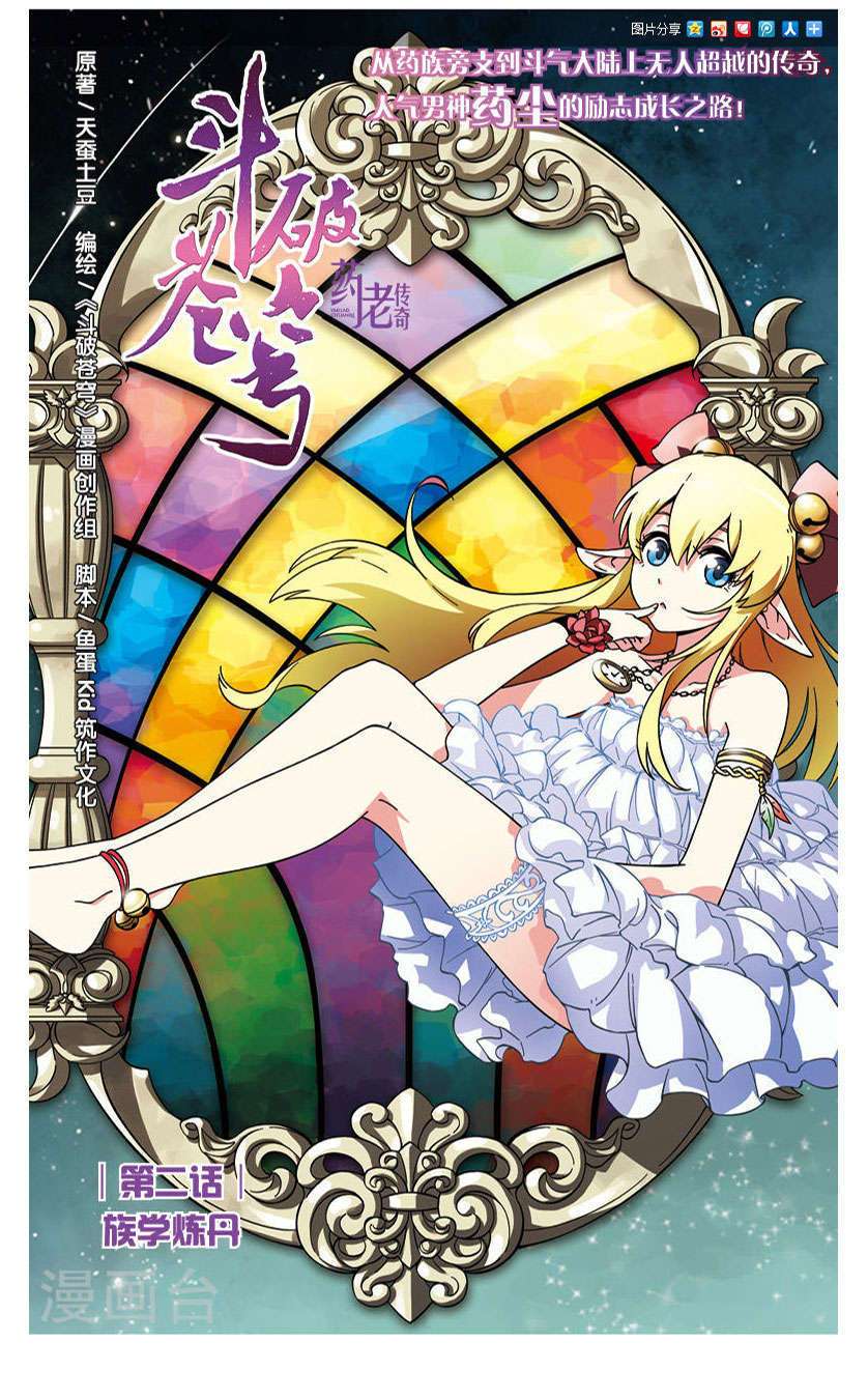 Baca Manhua Battle Through the Heavens Prequel Chapter 02 Gambar 2