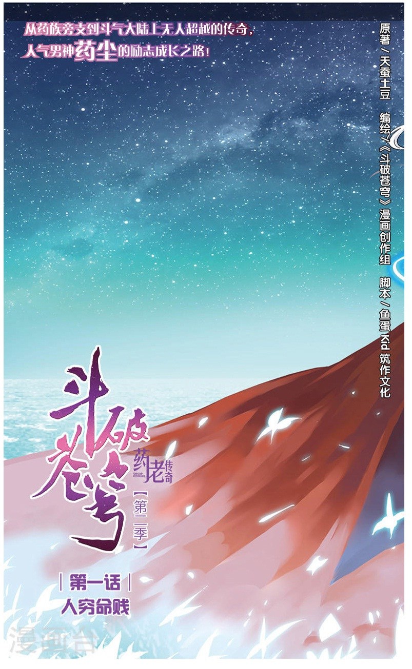 Baca Komik Battle Through the Heavens Prequel Chapter 01 Gambar 1