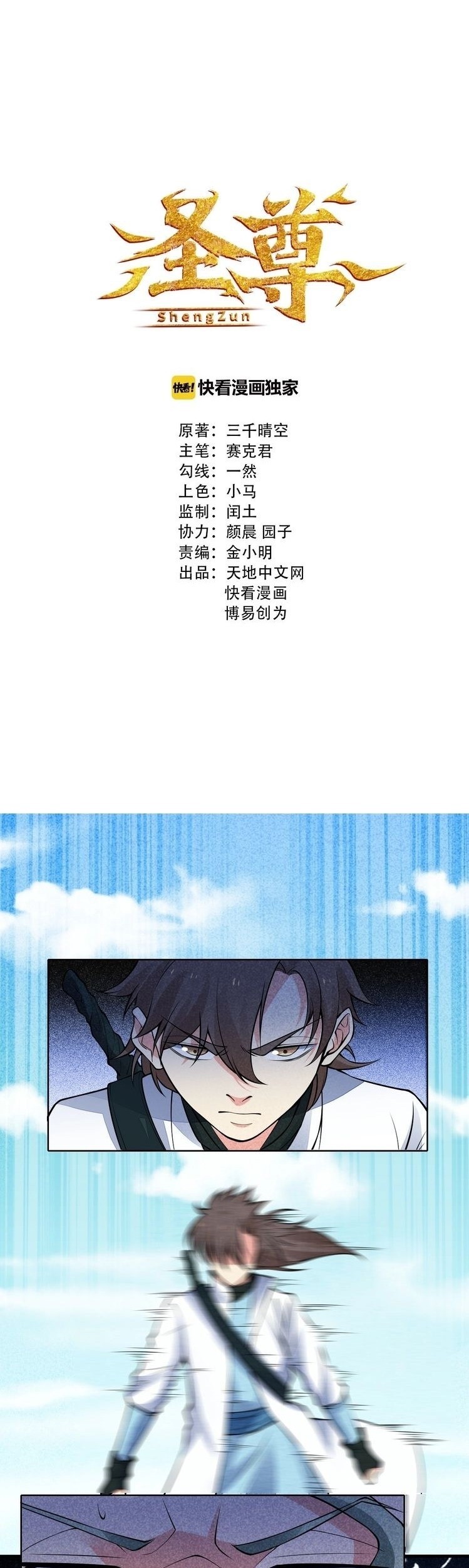 Baca Manhua Shengzun Chapter 10 Gambar 2