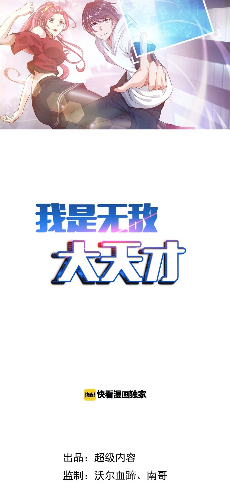 Baca Manhua I Am an Invincible Genius Chapter 75 Gambar 2