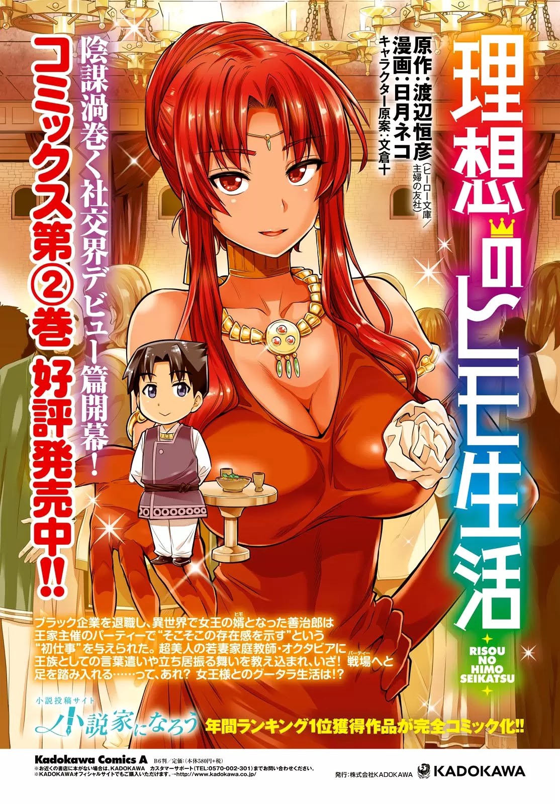 Risou no Himo Seikatsu Chapter 11 Gambar 5