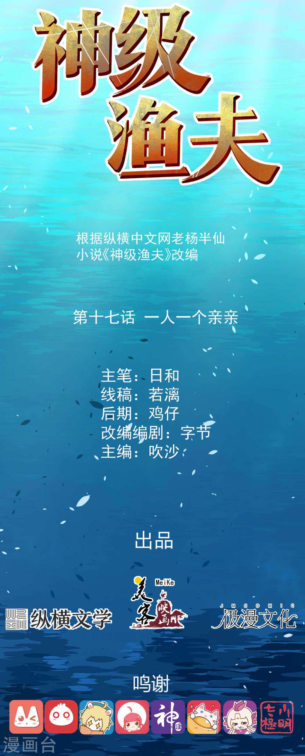 Baca Manhua God Fisherman Chapter 17 Gambar 2