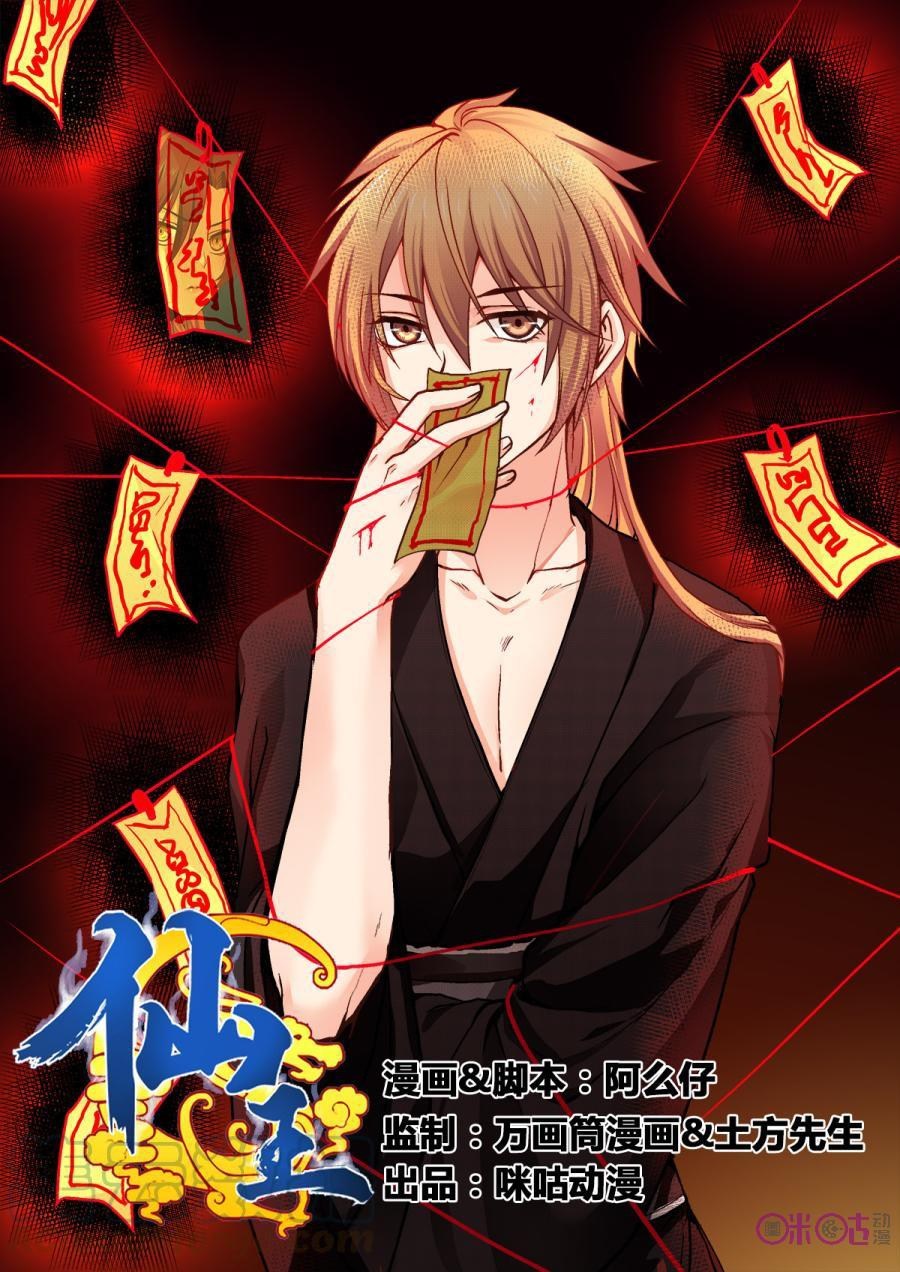 Baca Manhua Fairy King Chapter 4 Gambar 2