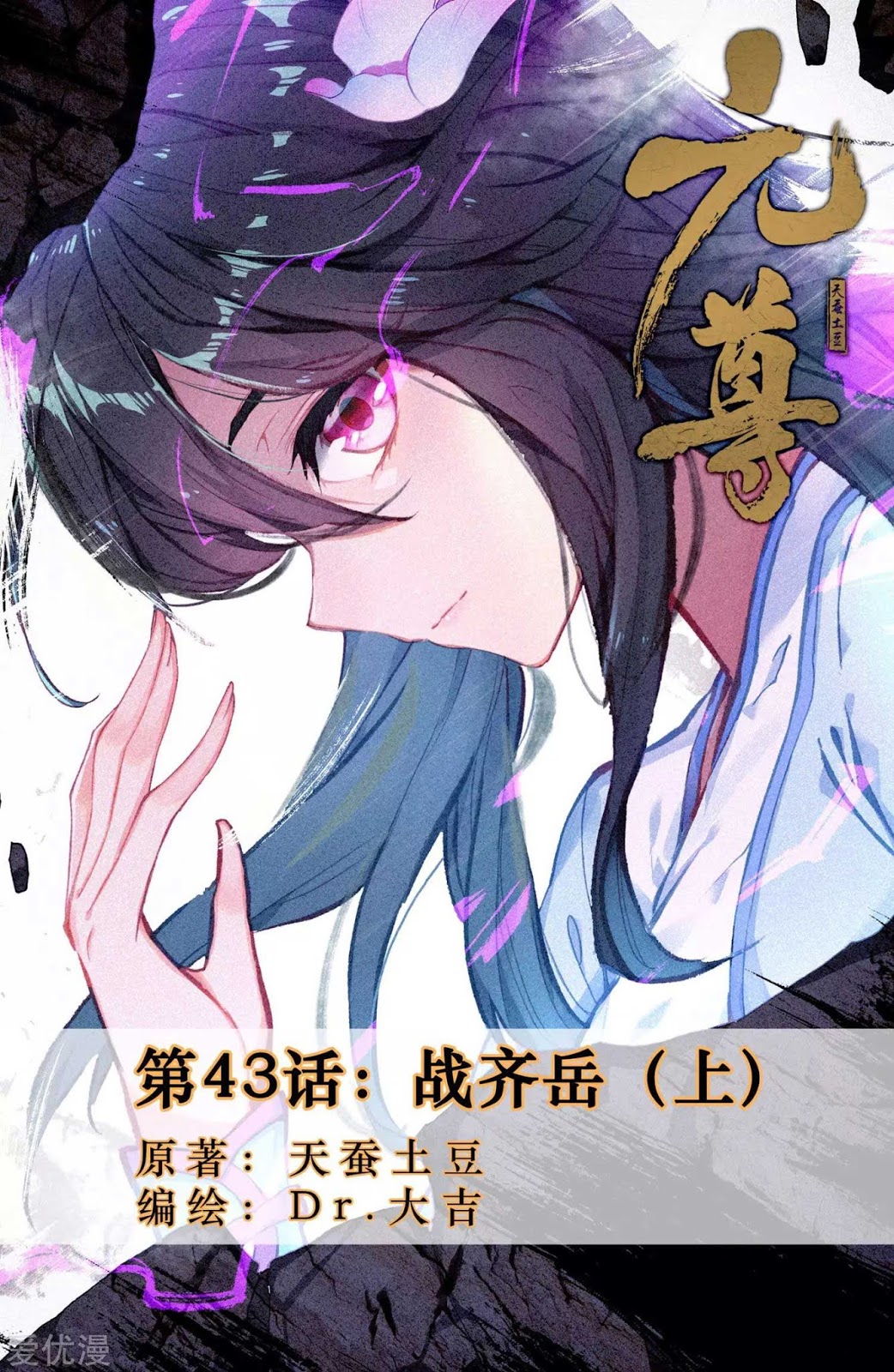 Baca Manhua Yuan Zun Chapter 43 Gambar 2