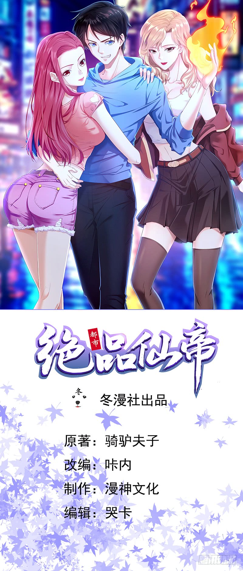 Baca Manhua Urban Immortal Emperor Chapter 13 Gambar 2