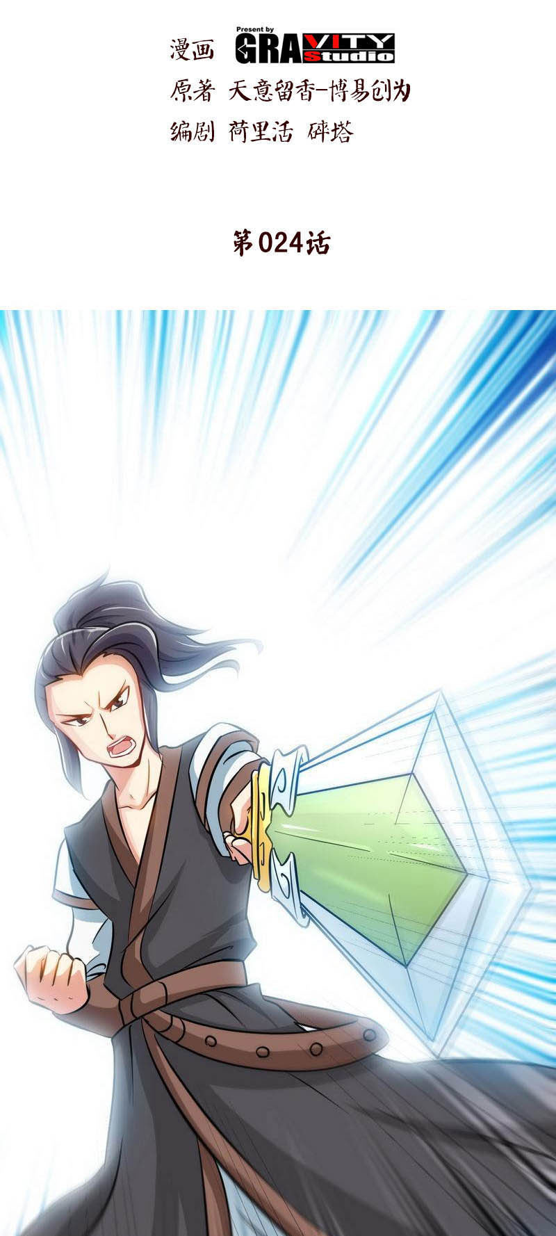 Baca Manhua Extreme God Chapter 24 Gambar 2