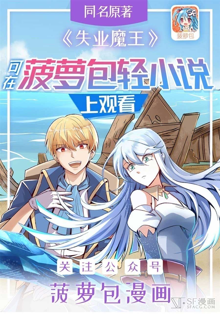 Baca Manhua The Demon King Who Lost His Job Chapter 54 Gambar 2