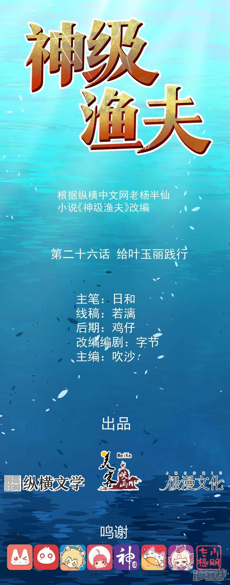 Baca Manhua God Fisherman Chapter 26 Gambar 2