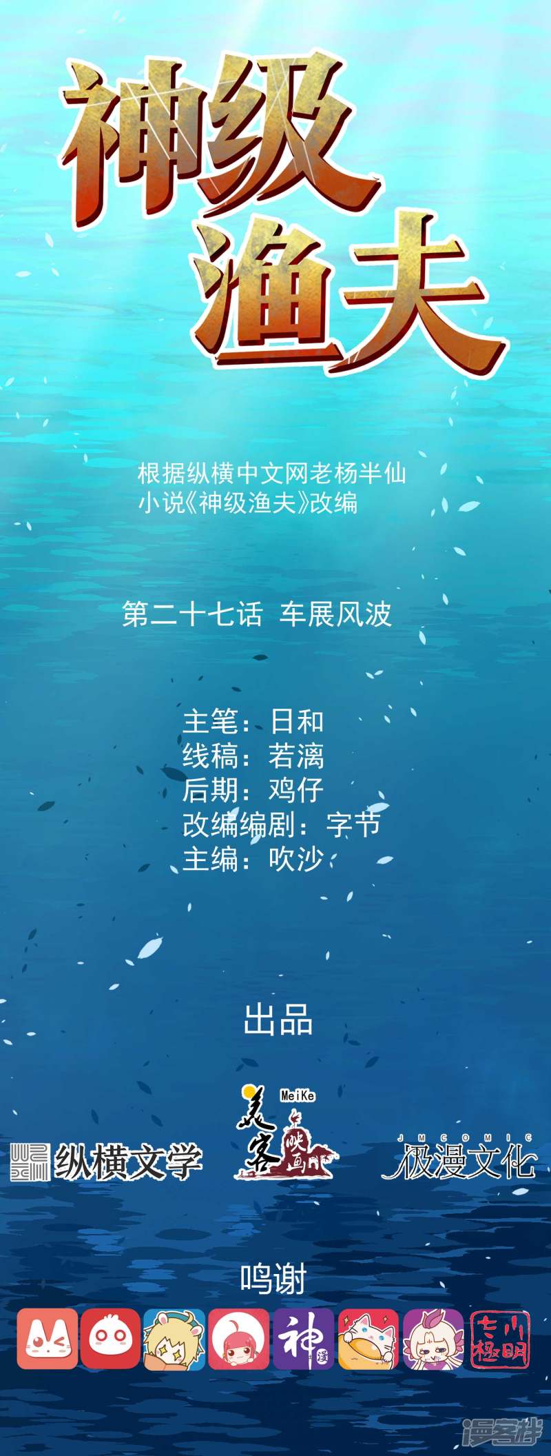 Baca Manhua God Fisherman Chapter 27 Gambar 2