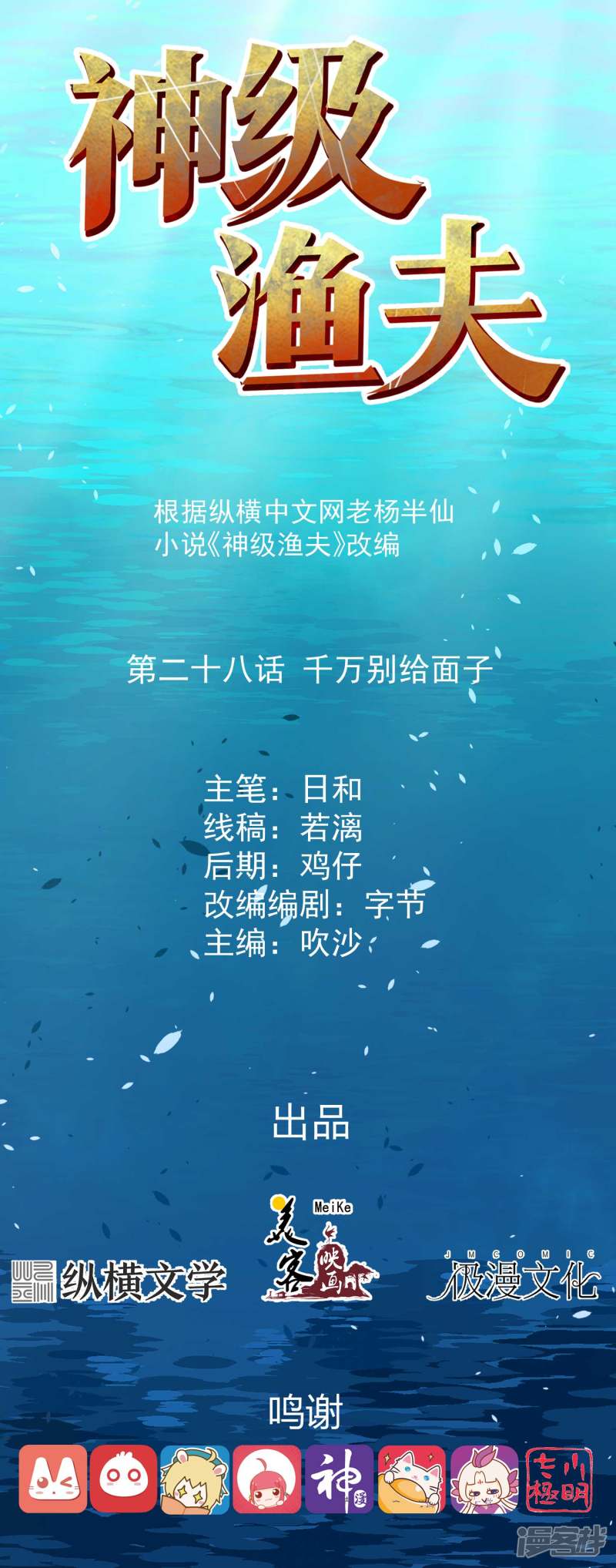 Baca Manhua God Fisherman Chapter 28 Gambar 2