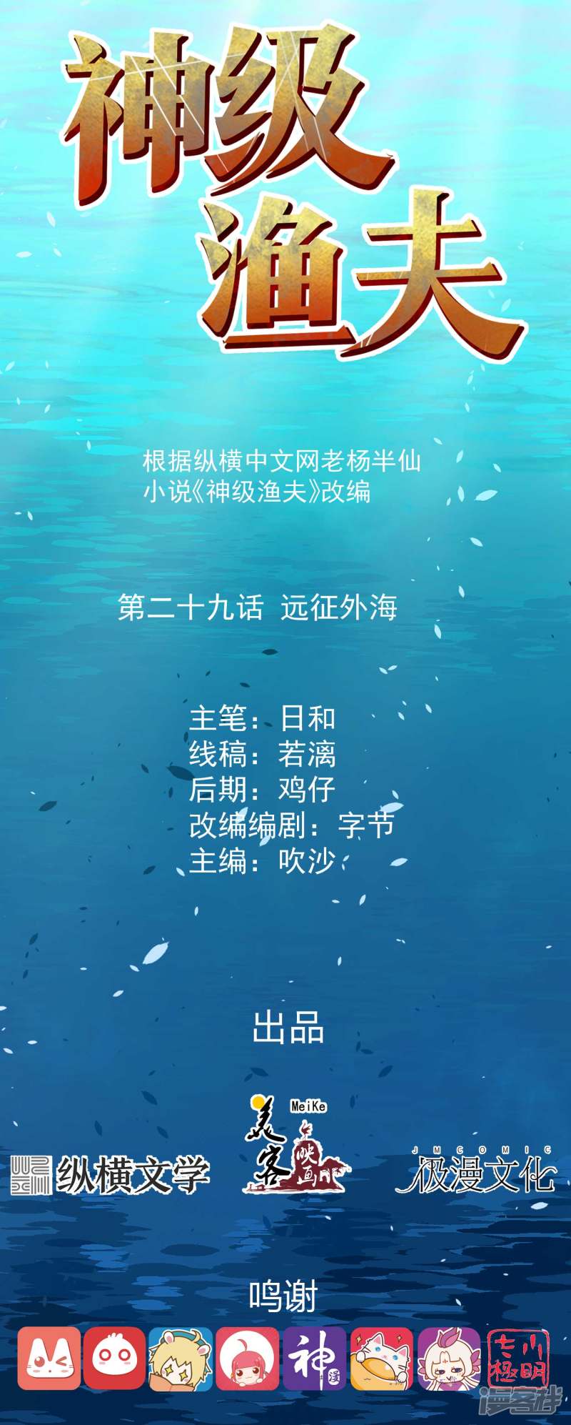 Baca Manhua God Fisherman Chapter 29 Gambar 2
