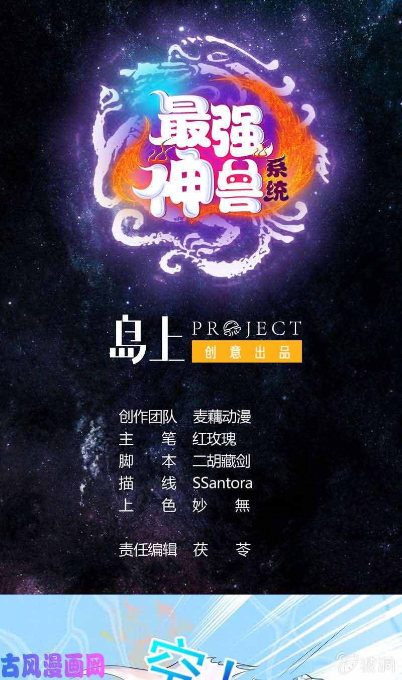 Baca Manhua The Strongest Beast System Chapter 17 Gambar 2