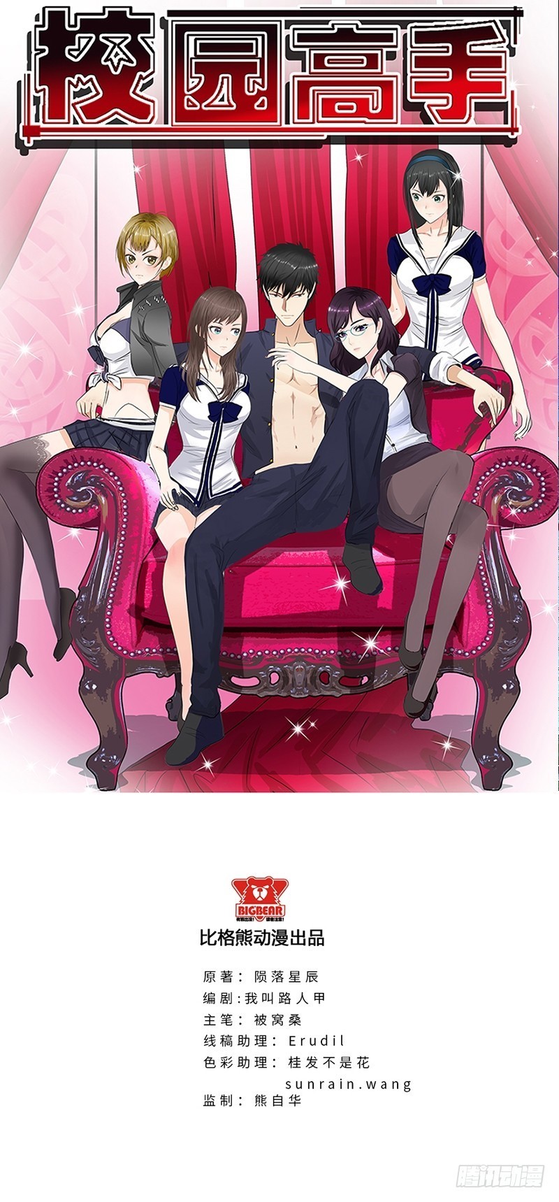 Baca Manhua Master University Chapter 44 Gambar 2