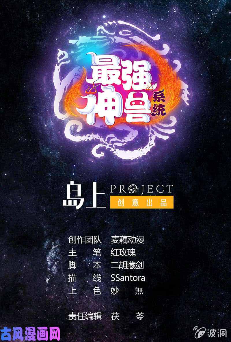 Baca Manhua The Strongest Beast System Chapter 18 Gambar 2