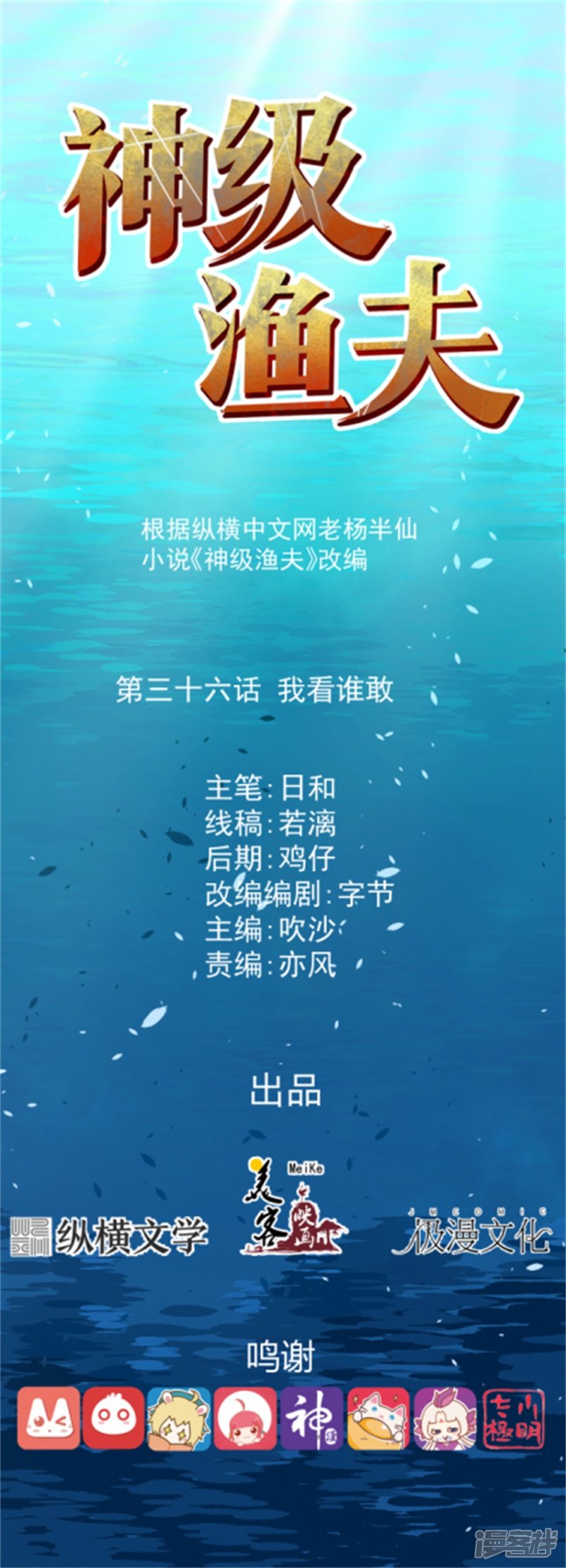 Manhua God Fisherman Chapter 36 gambar nomor 2