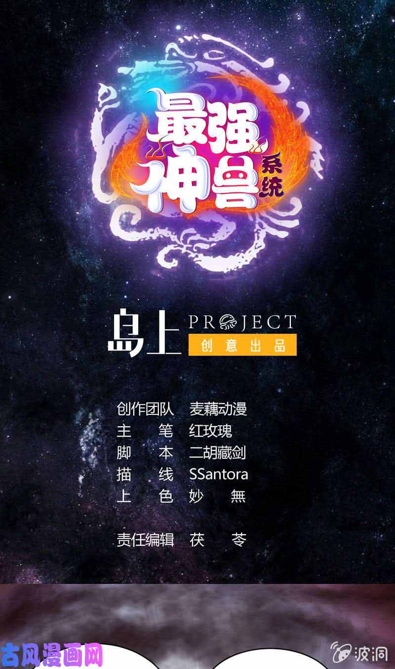 Baca Manhua The Strongest Beast System Chapter 23 Gambar 2