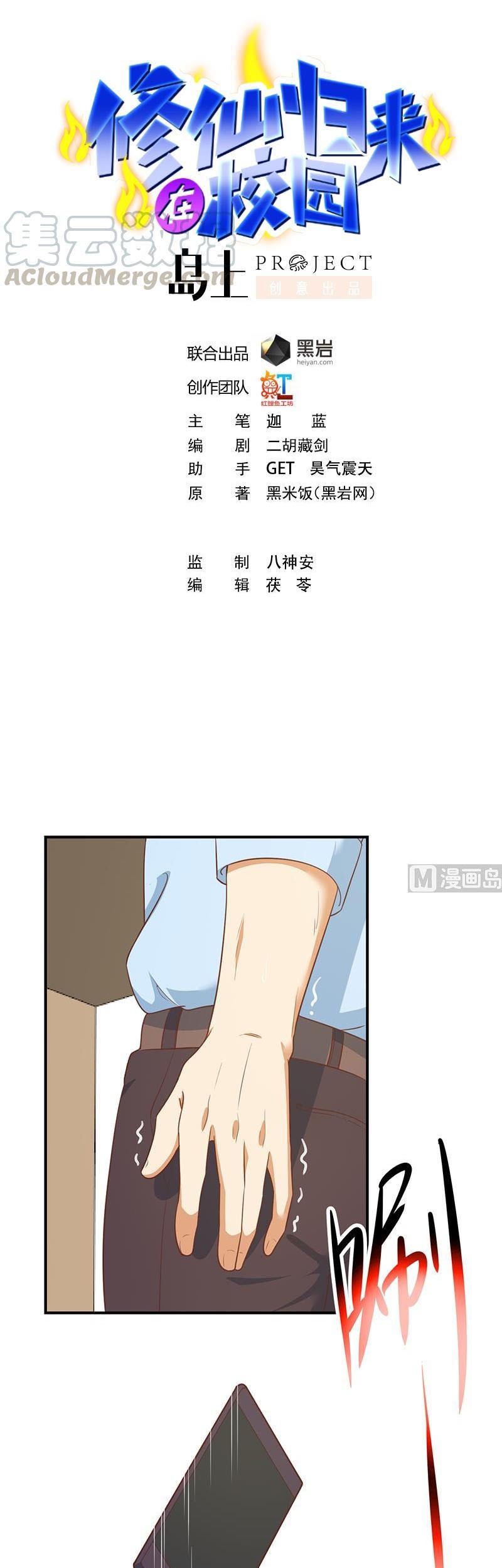 Baca Manhua Cultivation Return on Campus Chapter 106 Gambar 2