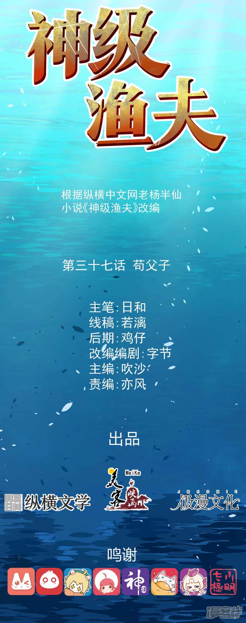 Baca Manhua God Fisherman Chapter 37 Gambar 2