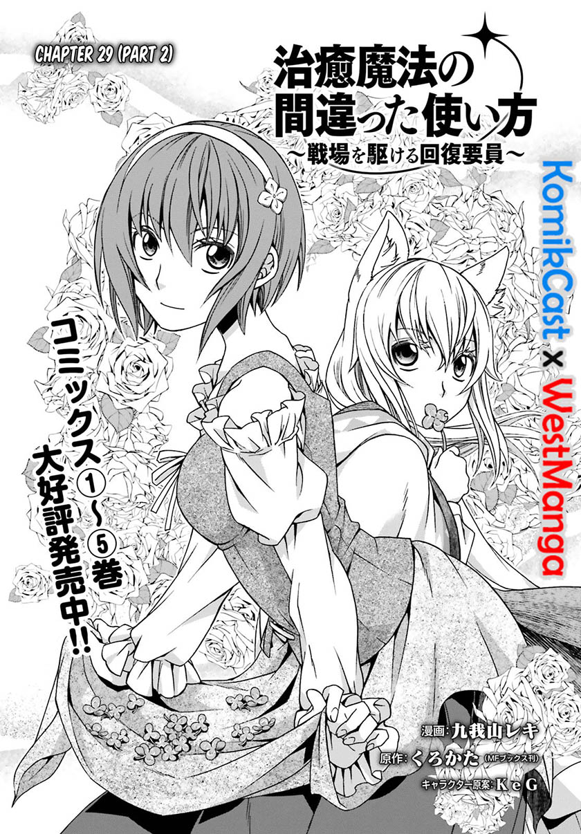 Baca Manga The Wrong Way to use Healing Magic Chapter 29.2 Gambar 2