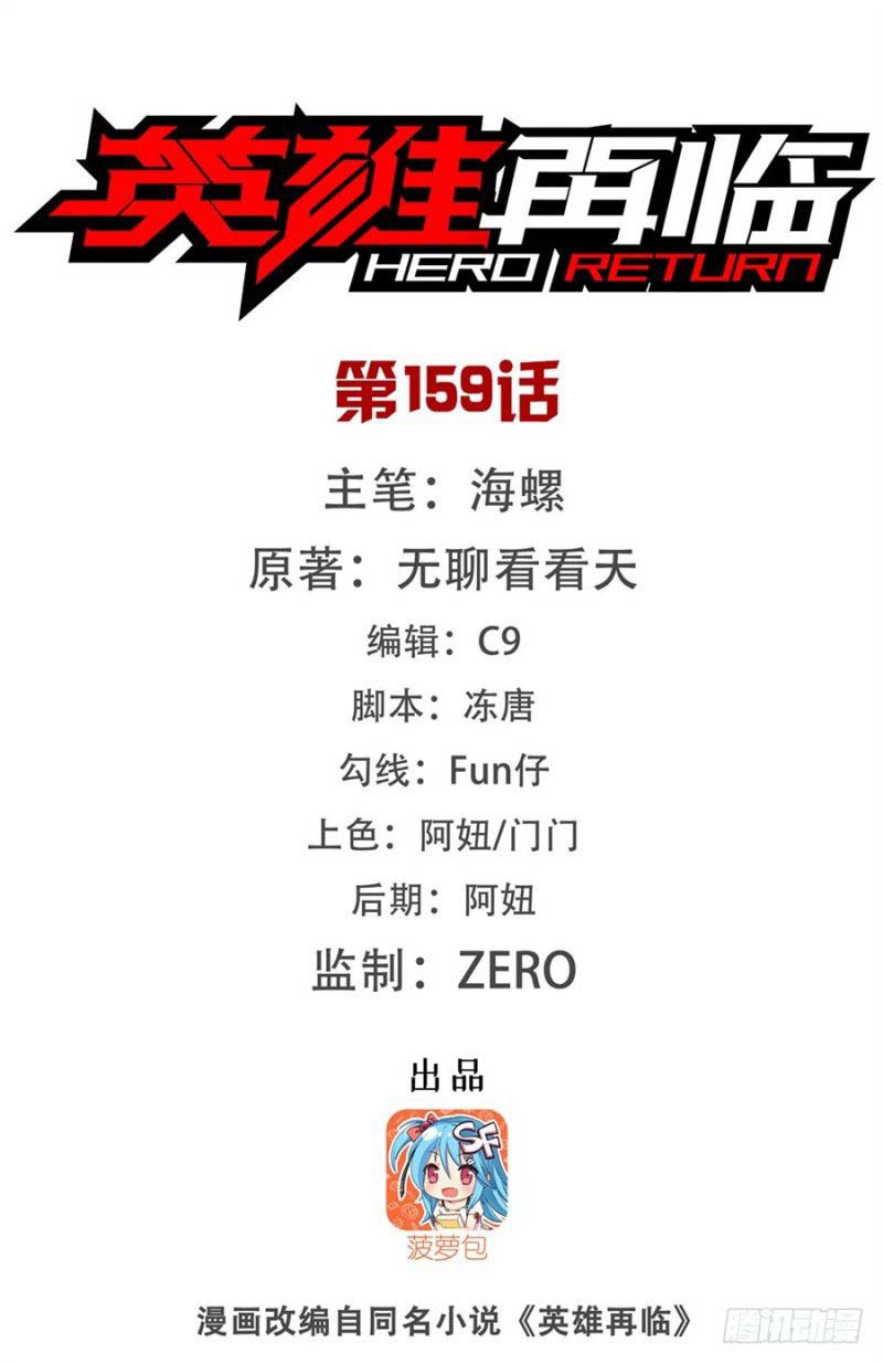 Manhua Hero? I Quit A Long Time Ago Chapter 159 gambar nomor 2