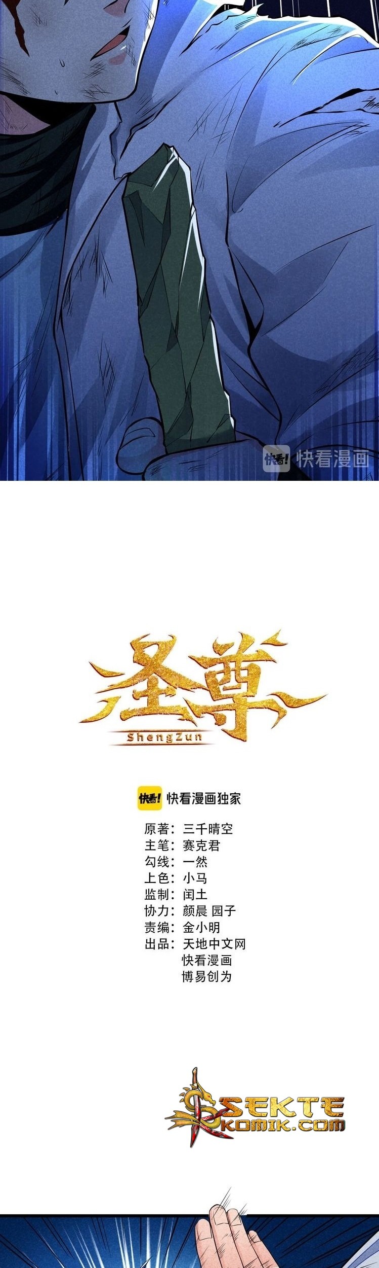 Shengzun Chapter 14 Gambar 3