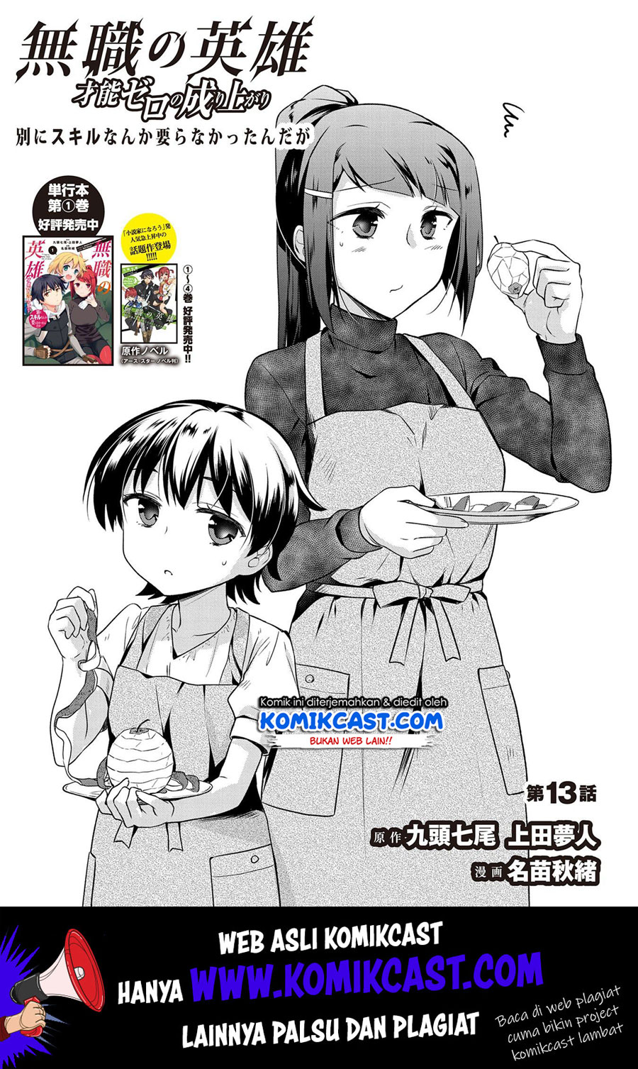 Baca Manga Mushoku no Eiyuu: Betsu ni Skill Nanka Iranakattan daga Chapter 13 Gambar 2