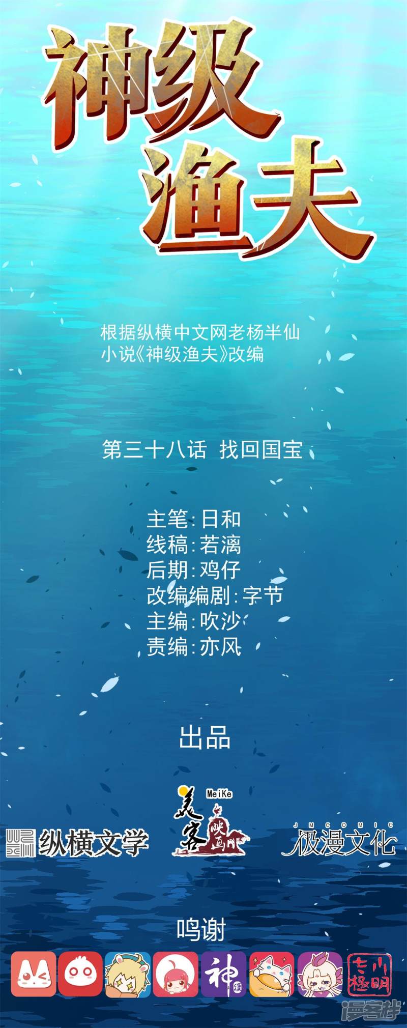 Baca Manhua God Fisherman Chapter 38 Gambar 2