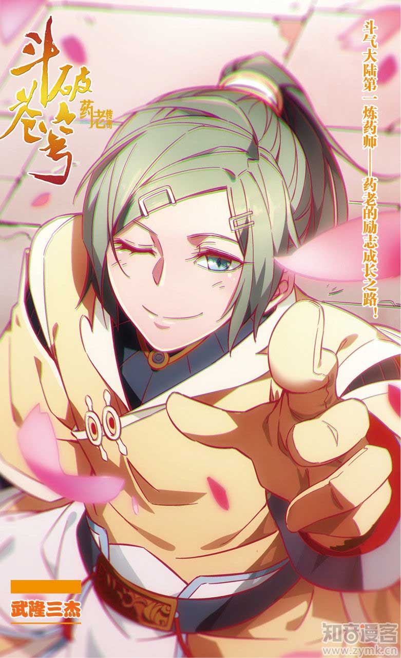 Baca Manhua Battle Through the Heavens Prequel Chapter 52 Gambar 2