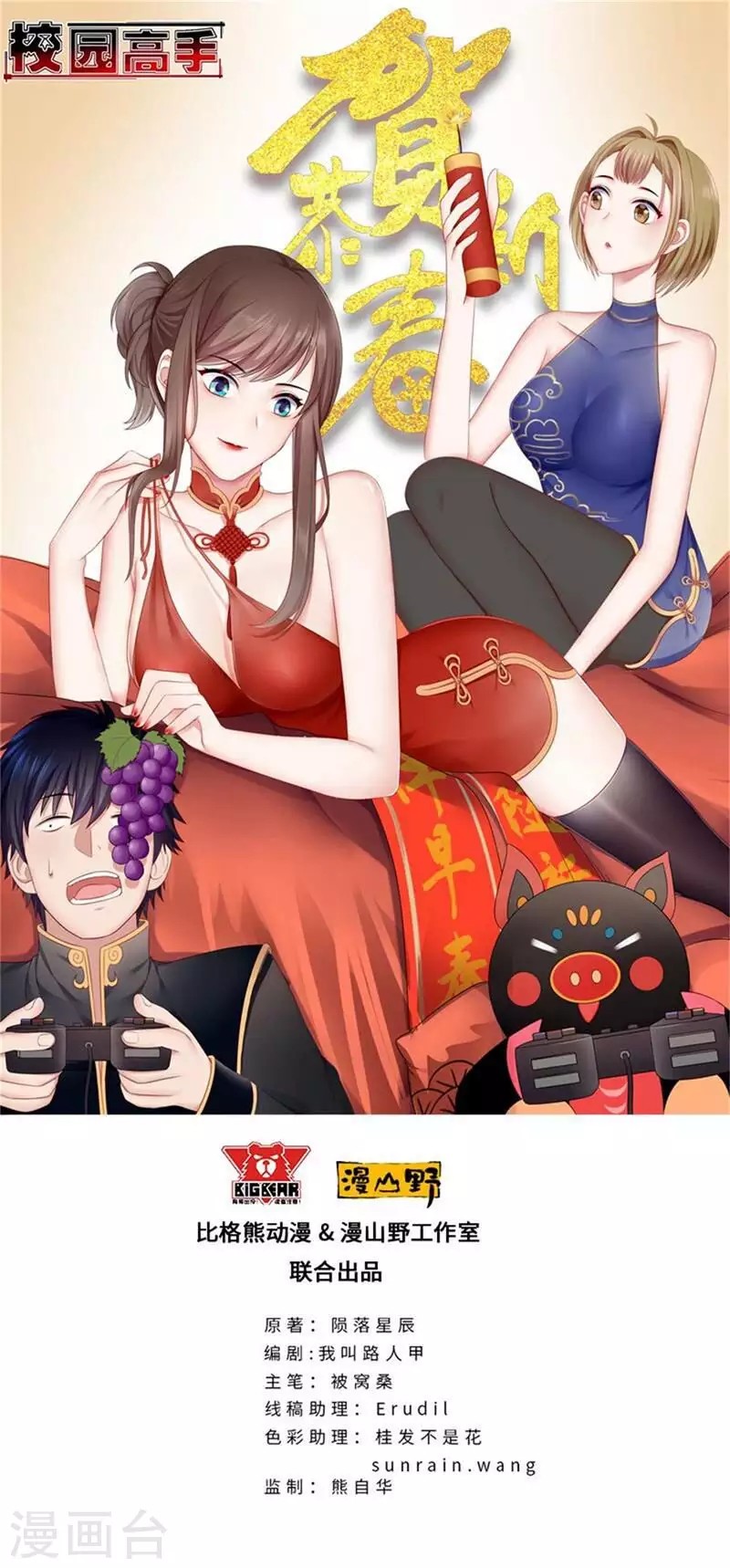 Baca Manhua Master University Chapter 101 Gambar 2