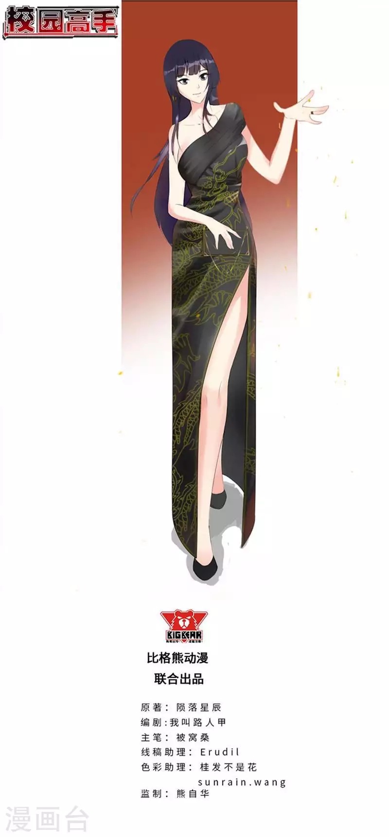 Baca Manhua Master University Chapter 108 Gambar 2