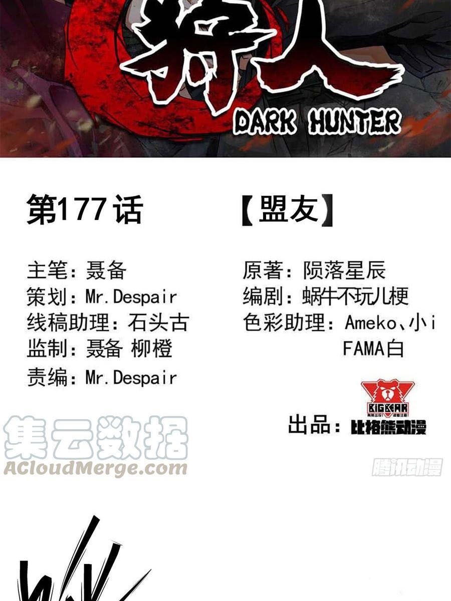 The Hunter Chapter 177 Gambar 3